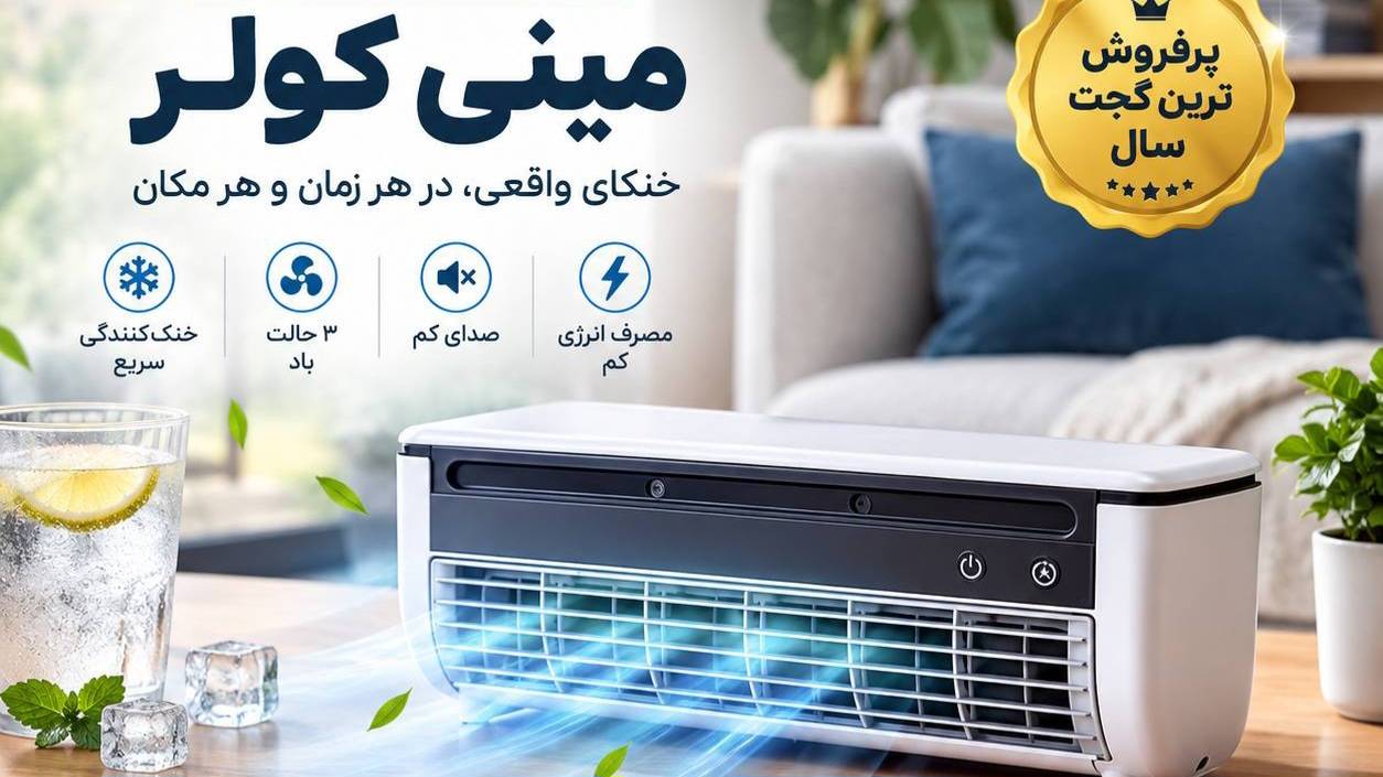 پرفروش ترین گجت سال